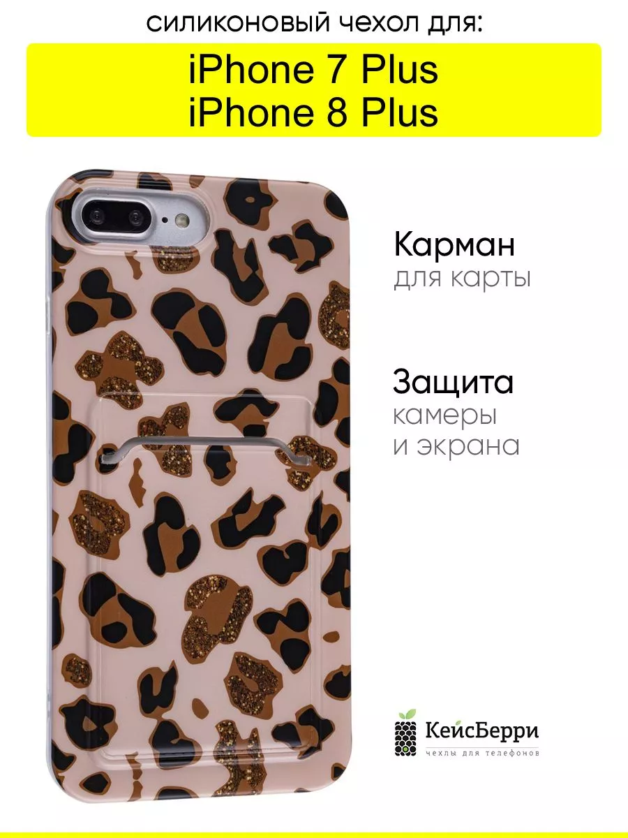 Чехол для iPhone 7 Plus, 8 Plus, серия Card Case КейсБерри 105069600 купить  за 472 ₽ в интернет-магазине Wildberries