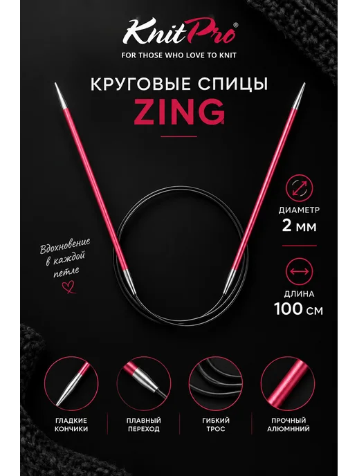 KnitPro Zing круговые спицы 2 мм 100 см, красный