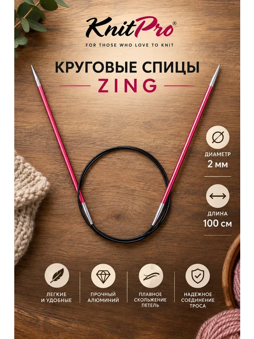 KnitPro Zing круговые спицы 2 мм 100 см, красный, фото 2