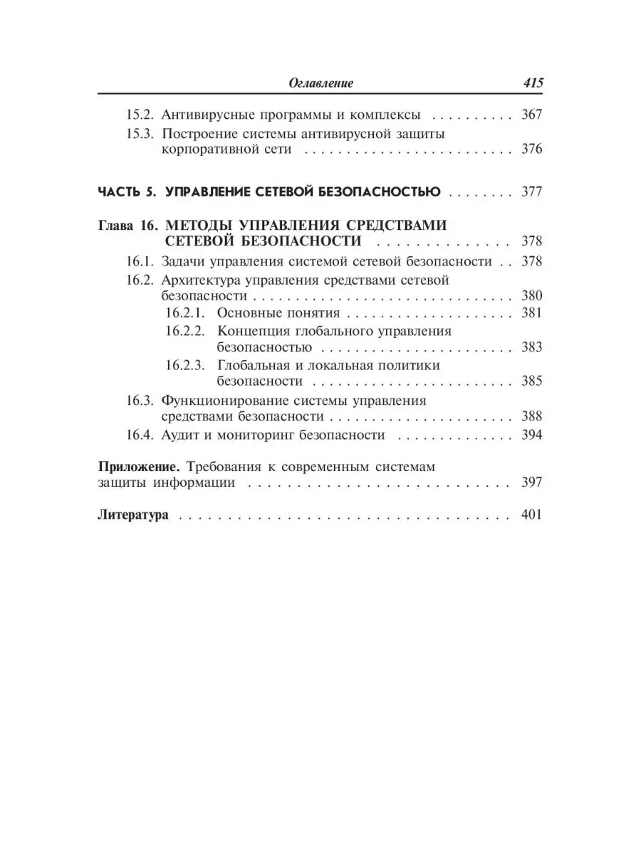 Информационная безопасность компьютерных Издательский Дом ФОРУМ 105073250  купить за 1 709 ₽ в интернет-магазине Wildberries