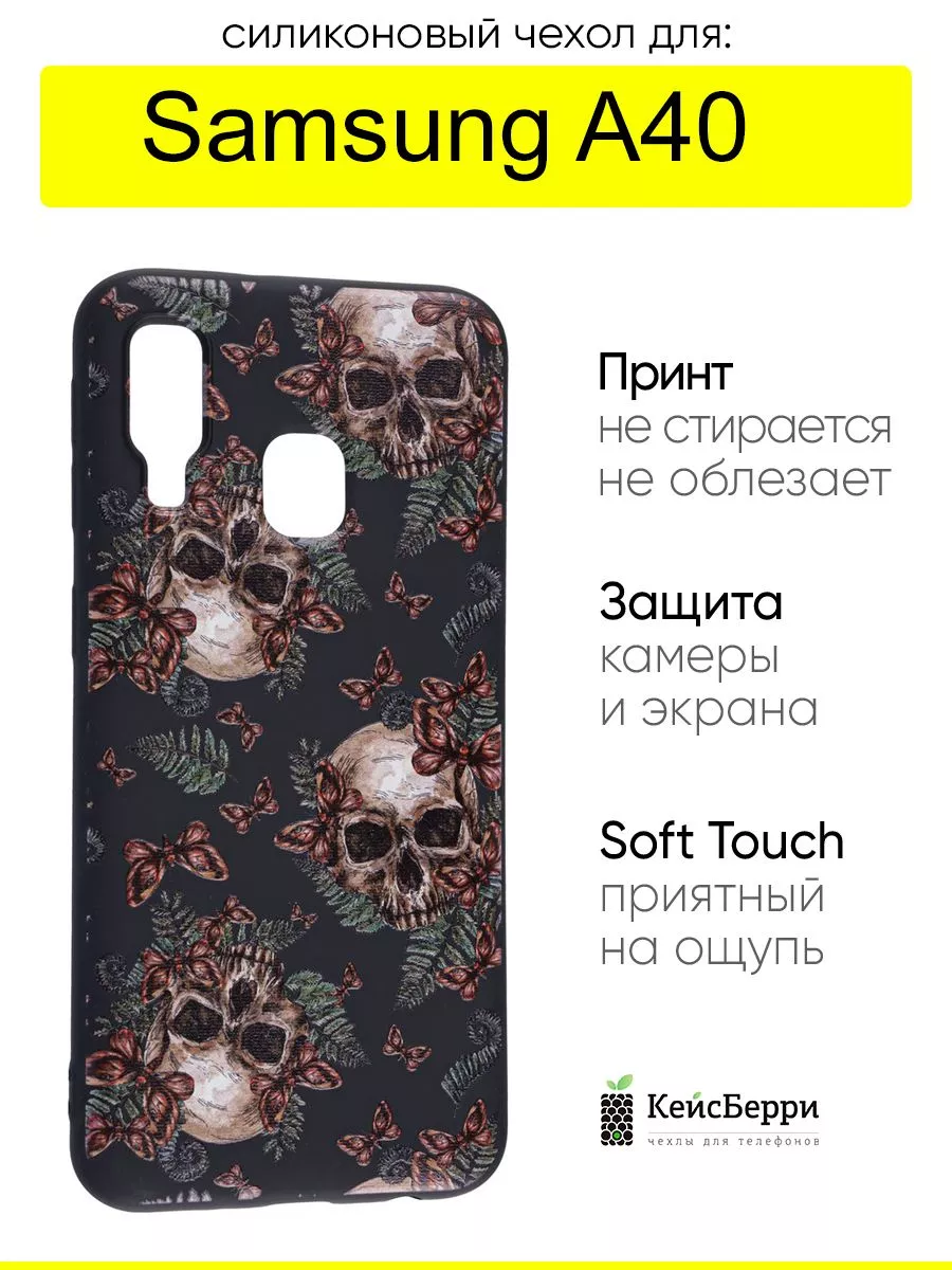 Чехол для Samsung Galaxy A40, серия Soft КейсБерри 105073442 купить в  интернет-магазине Wildberries