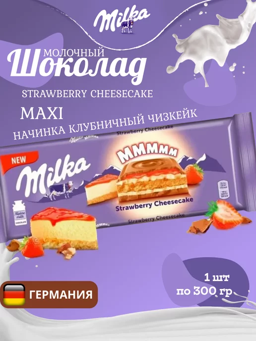 Milka Шоколад Милка клубничный чизкейк 300гр