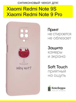 Чехол для Xiaomi Redmi Note 9S Note 9 Pro (Max),серия Soft КейсБерри 105075608 купить за 360 ₽ в интернет-магазине Wildberries