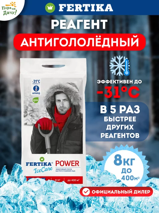 Fertika Противогололедный реагент IceCare Krista 10кг 539, 8 кг