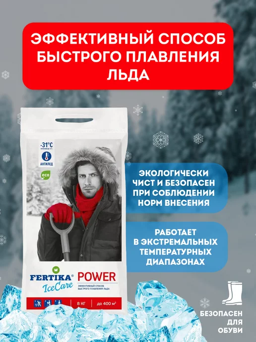 Fertika Противогололедный реагент IceCare Krista 10кг 539, 8 кг, фото 2