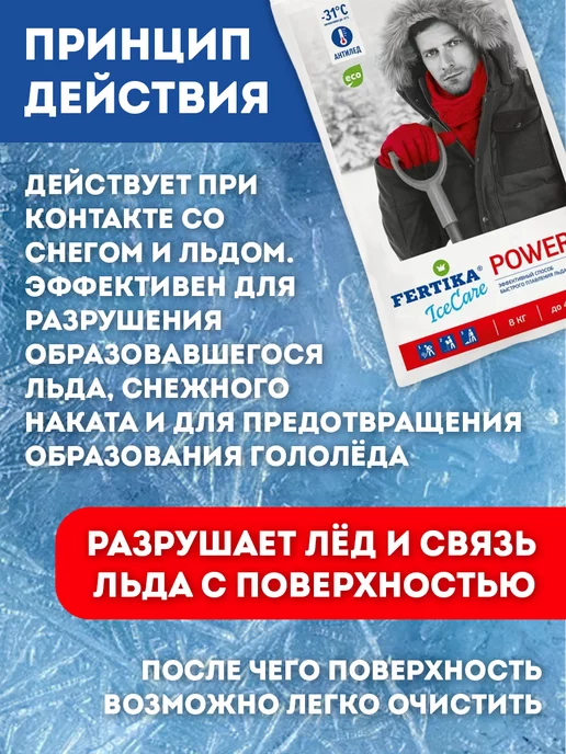 Fertika Противогололедный реагент IceCare Krista 10кг 539, 8 кг, фото 3