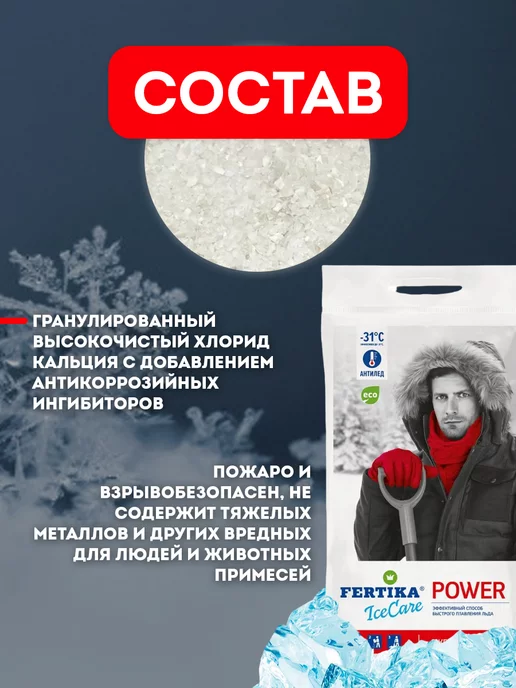 Fertika Противогололедный реагент IceCare Krista 10кг 539, 8 кг, фото 6