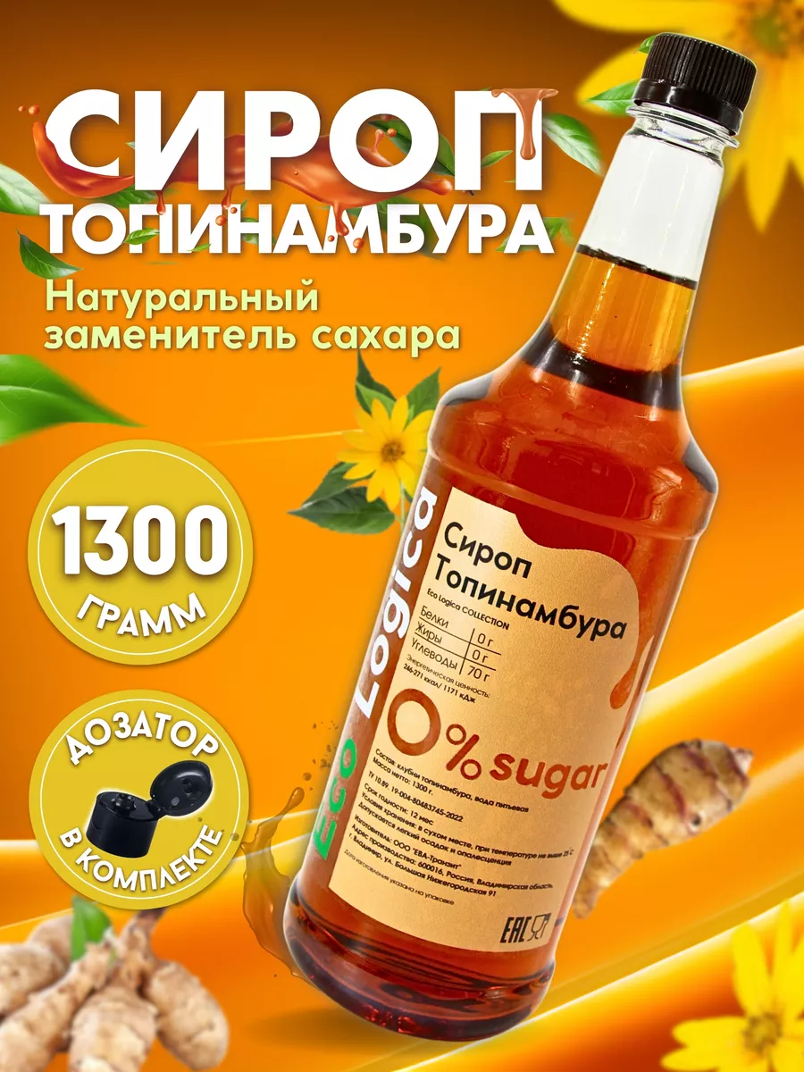 Сироп топинамбура без...