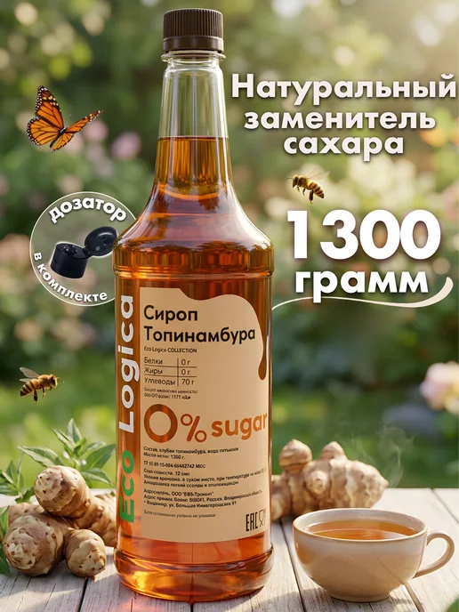 Eco logica Сироп топинамбура без сахара 1300 г, 1300 г