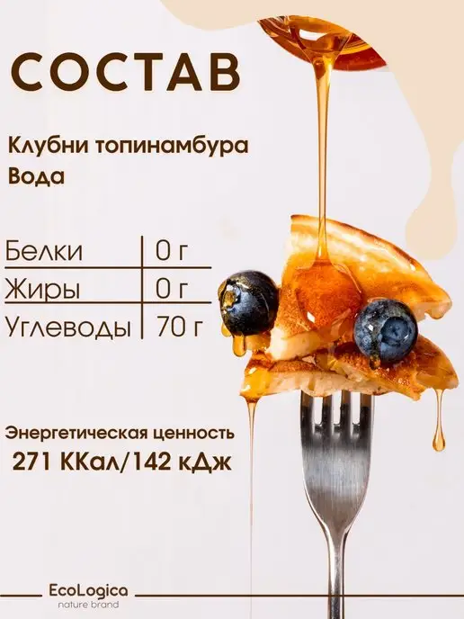 Eco logica Сироп топинамбура без сахара 1300 г, 1300 г, фото 2