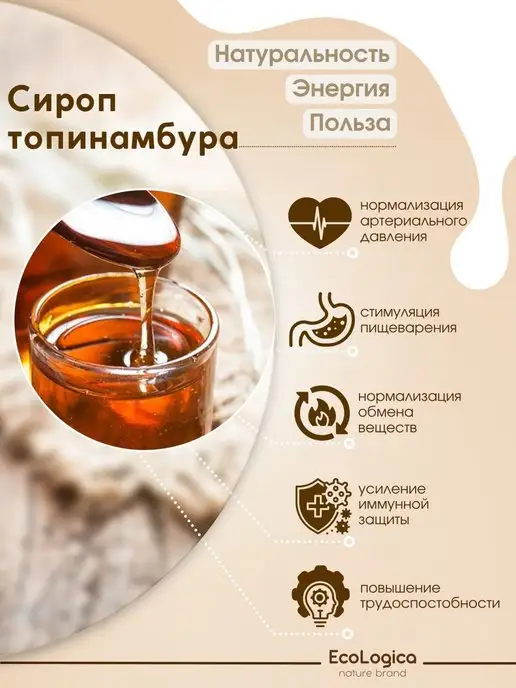 Eco logica Сироп топинамбура без сахара 1300 г, 1300 г, фото 4