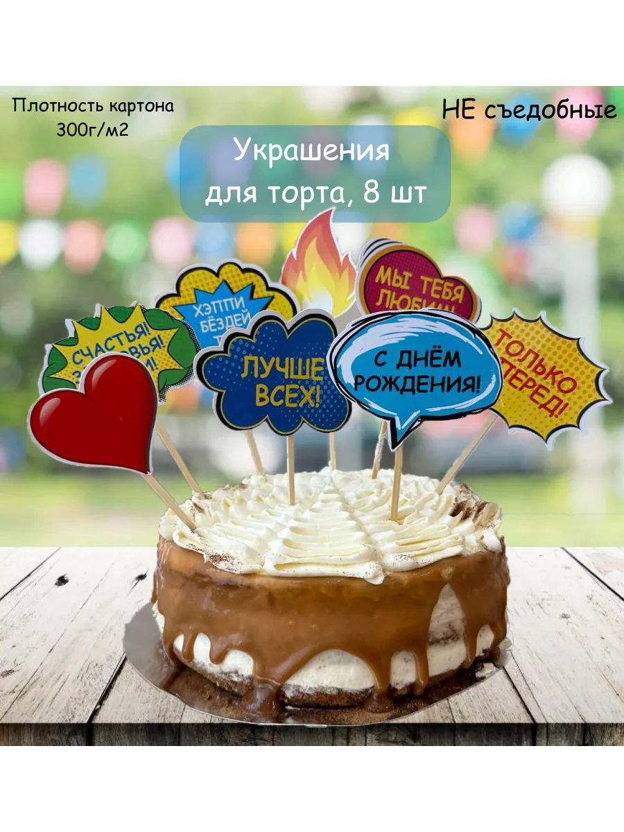 Товары по запросу «Топперы для тортов» в городе Novokuznetsk