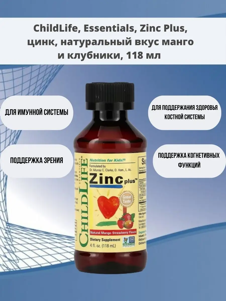 Zinc Plus, цинк жидкий, 118 мл ChildLife 105080488 купить за 2 091 ₽ в  интернет-магазине Wildberries