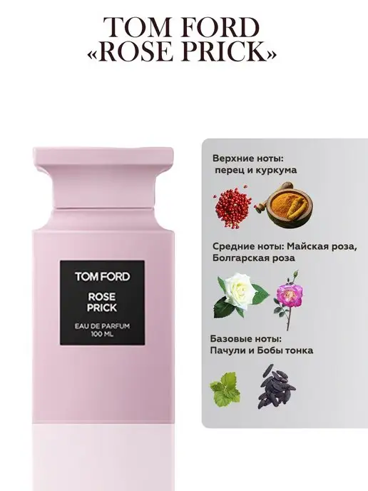 TATA PARFUM Tom Ford Rose Prick Том Форд, 3 мл, фото 2