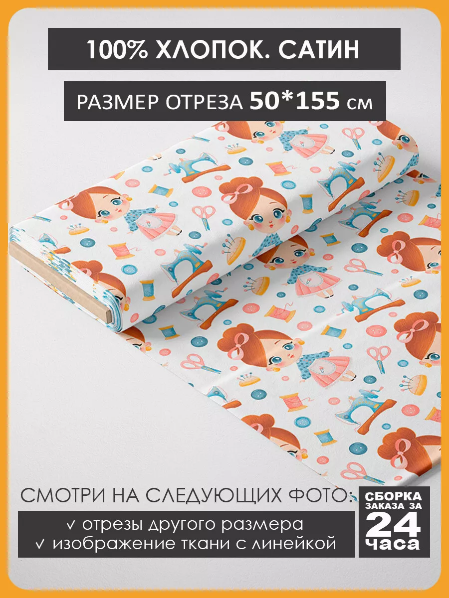 50х155см Хлопок - малышка и игрушки 3Printa Сатин 105084743 купить за 447 ₽  в интернет-магазине Wildberries