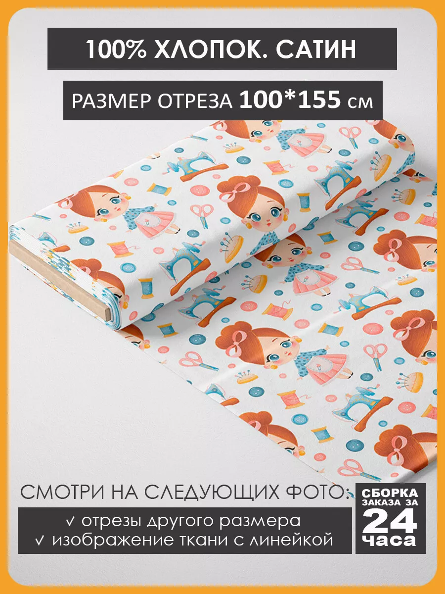 Ткань для рукоделия люди девочки игрушки 3Printa Сатин 105084771 купить за  724 ₽ в интернет-магазине Wildberries