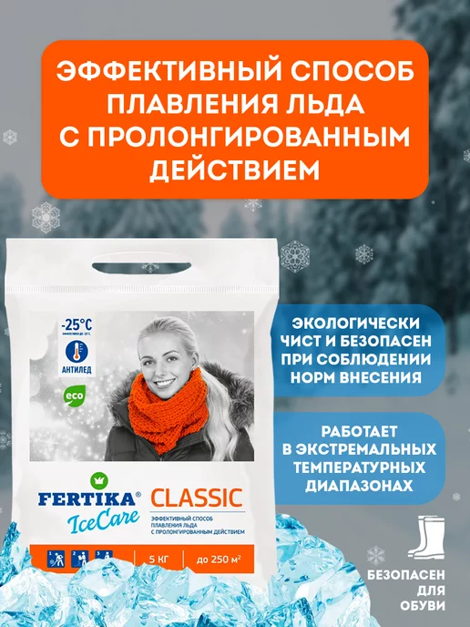 Fertika Противогололедный реагент IceCare Classic 5кг 489, 5 кг, фото 2