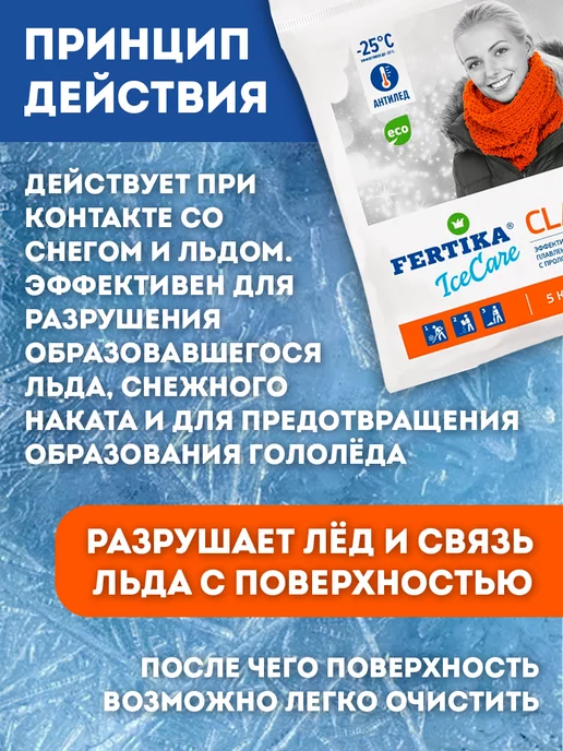 Fertika Противогололедный реагент IceCare Classic 5кг 489, 5 кг, фото 3