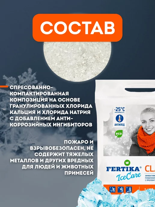 Fertika Противогололедный реагент IceCare Classic 5кг 489, 5 кг, фото 6
