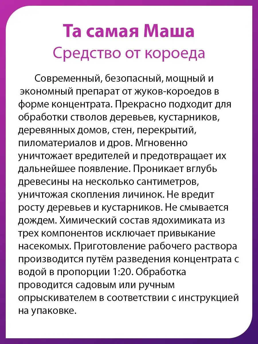 Средство концентрат от короеда 1 л Та самая Маша 105085341 купить за 1 072  ₽ в интернет-магазине Wildberries