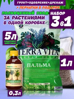 Грунт для пальм и фикусов для комнатных растений Terra Vita 105085518 купить за 580 ₽ в интернет-магазине Wildberries