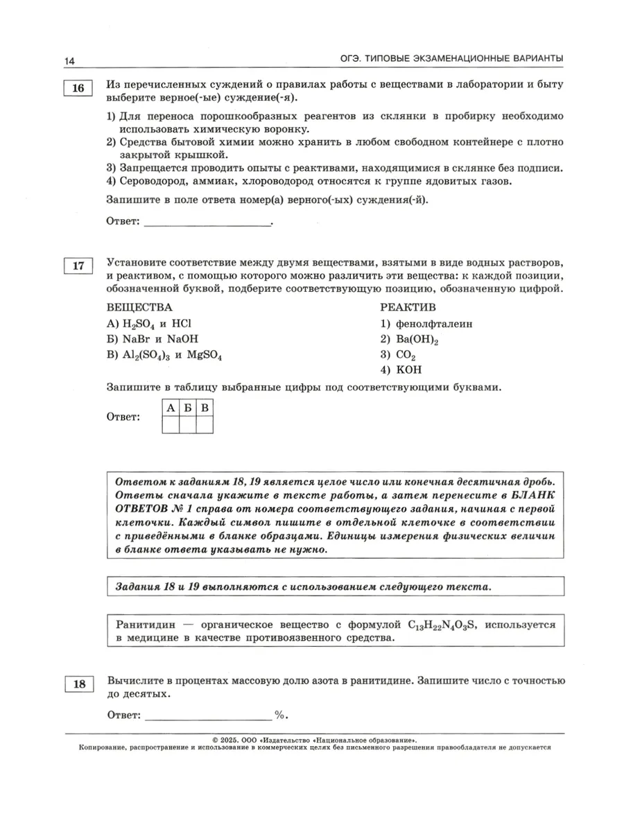 Добротин ОГЭ 2024 Химия: 30 вариантов Национальное Образование 105087085  купить в интернет-магазине Wildberries