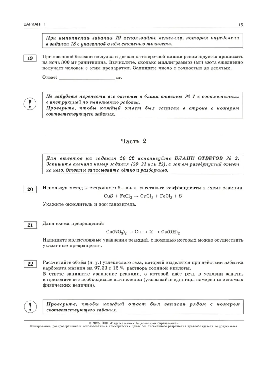 Добротин ОГЭ 2024 Химия: 30 вариантов Национальное Образование 105087085  купить в интернет-магазине Wildberries