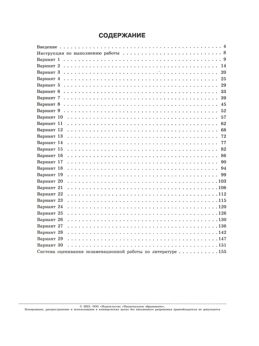 Новикова ОГЭ 2024 Литература: 30 вариантов Национальное Образование  105087086 купить в интернет-магазине Wildberries