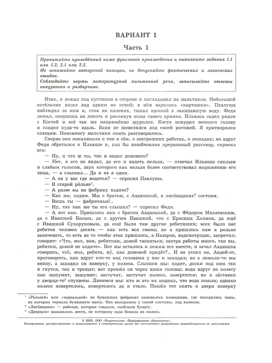 Новикова ОГЭ 2024 Литература: 30 вариантов Национальное Образование  105087086 купить в интернет-магазине Wildberries