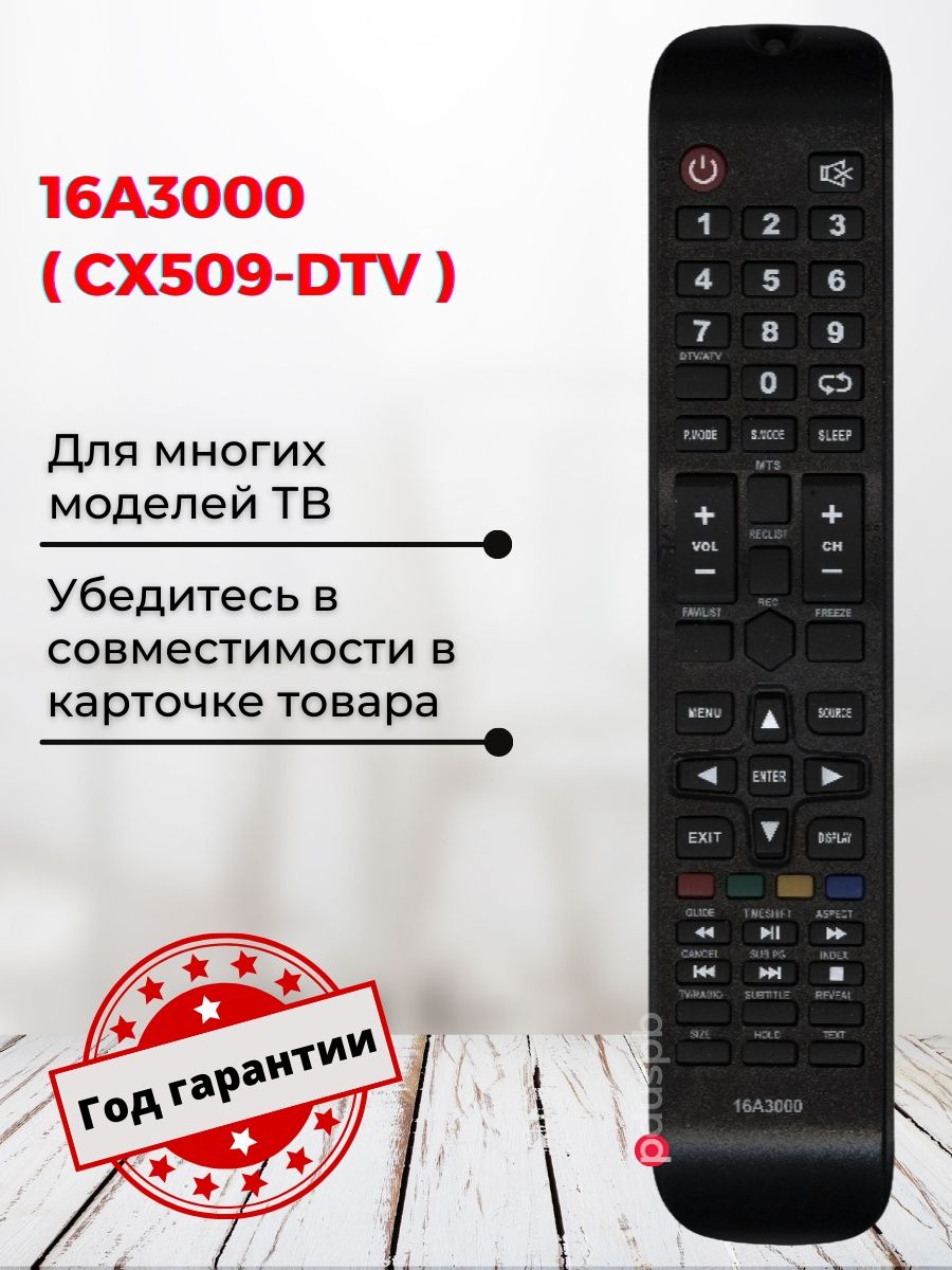 Cx509-DTV пульт. Пульт управления телевизора дехр cx509dtv фото и расшифровка. Пульт DEXP 16a3000, cx509-DTV.