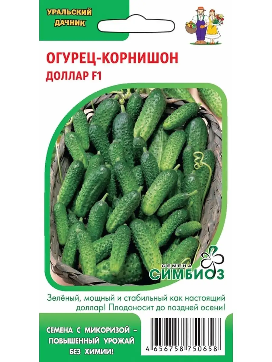 Купить Семена Огурцов В Туле