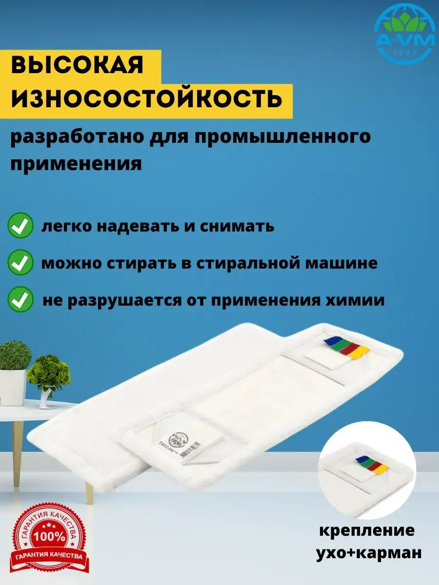 Насадка для швабры a-vm 105090732 купить за 372 ₽ в интернет-магазине  Wildberries