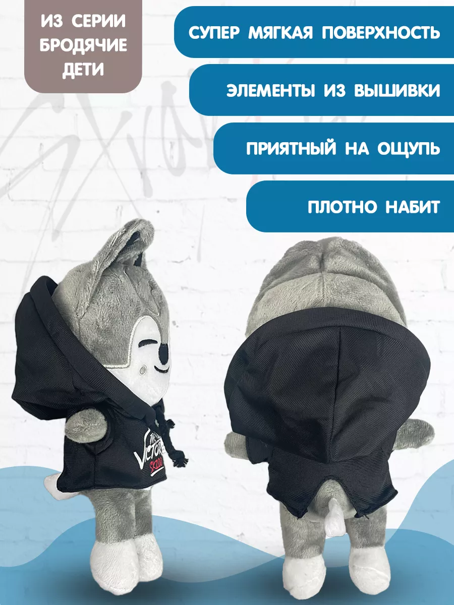 Игрушка Волк Чан Вульф Chan Stray Kids 25 см SKZOO 105091175 купить за 396  ₽ в интернет-магазине Wildberries