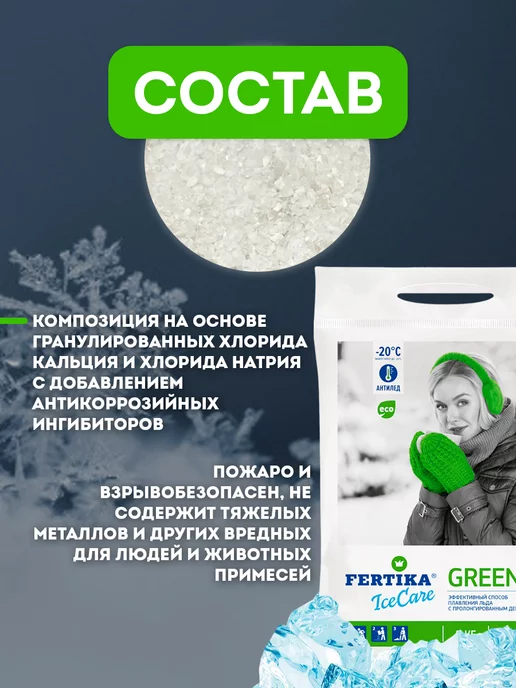 Fertika Реагент антигололедный IceCare Green 5 кг 389, 5 кг, фото 6