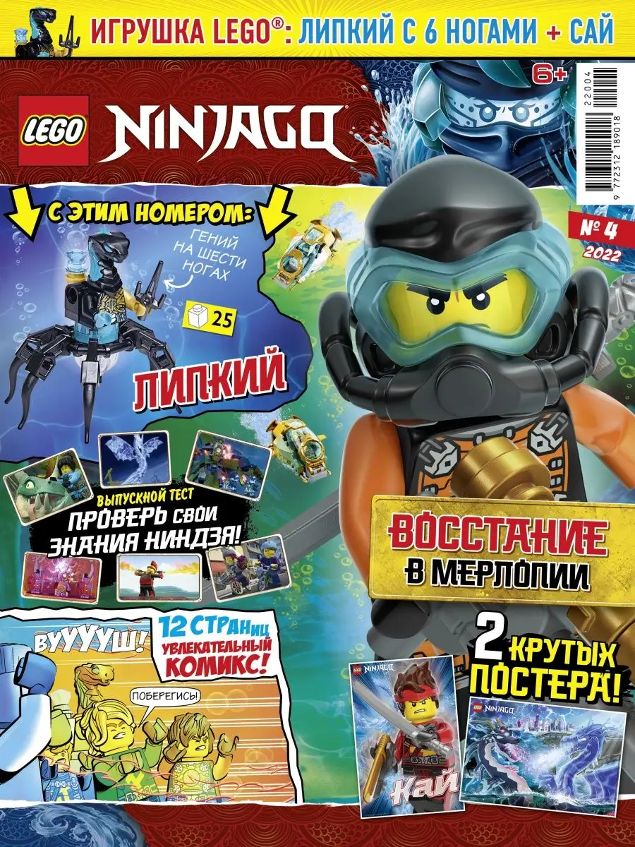 LEGO Ninjago (3+4) 2022 + Конструктор LEGO 105092403 купить за 638 ₽ в  интернет-магазине Wildberries