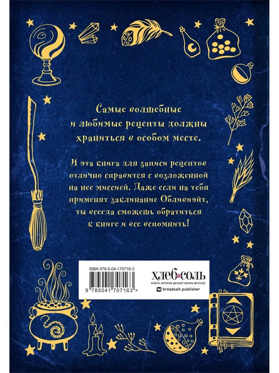 Неофициальная книга для записи рецептов Эксмо 105094028 купить за 386 ₽ в  интернет-магазине Wildberries