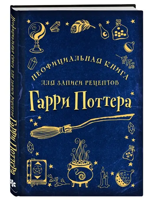 Декор Гарри Поттер : Мурзик, книга из Гарри Поттера