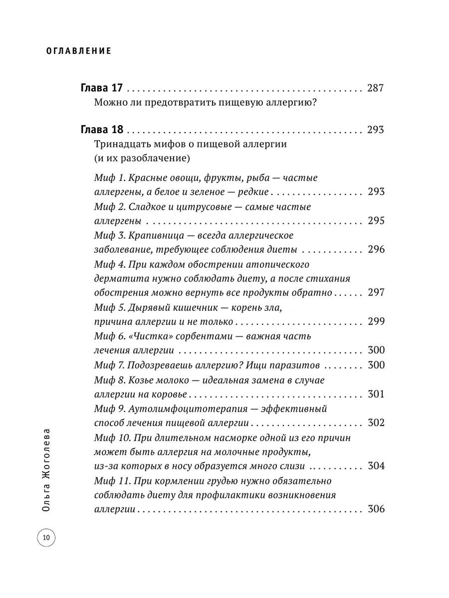 Пищевая аллергия. Как с ней справиться? Эксмо 105094031 купить за 559 ₽ в  интернет-магазине Wildberries