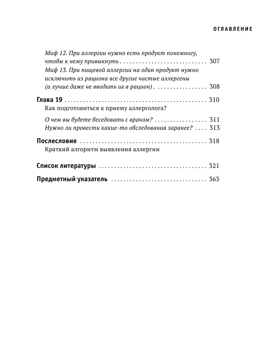 Пищевая аллергия. Как с ней справиться? Эксмо 105094031 купить за 559 ₽ в  интернет-магазине Wildberries