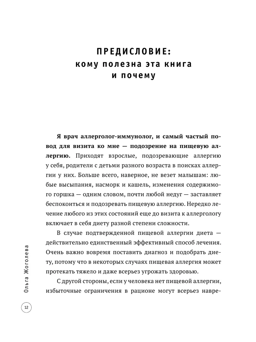 Пищевая аллергия. Как с ней справиться? Эксмо 105094031 купить за 559 ₽ в  интернет-магазине Wildberries