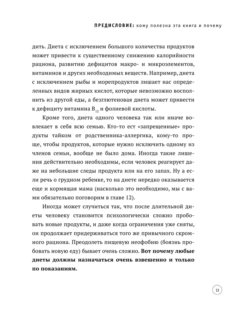 Пищевая аллергия. Как с ней справиться? Эксмо 105094031 купить за 559 ₽ в  интернет-магазине Wildberries