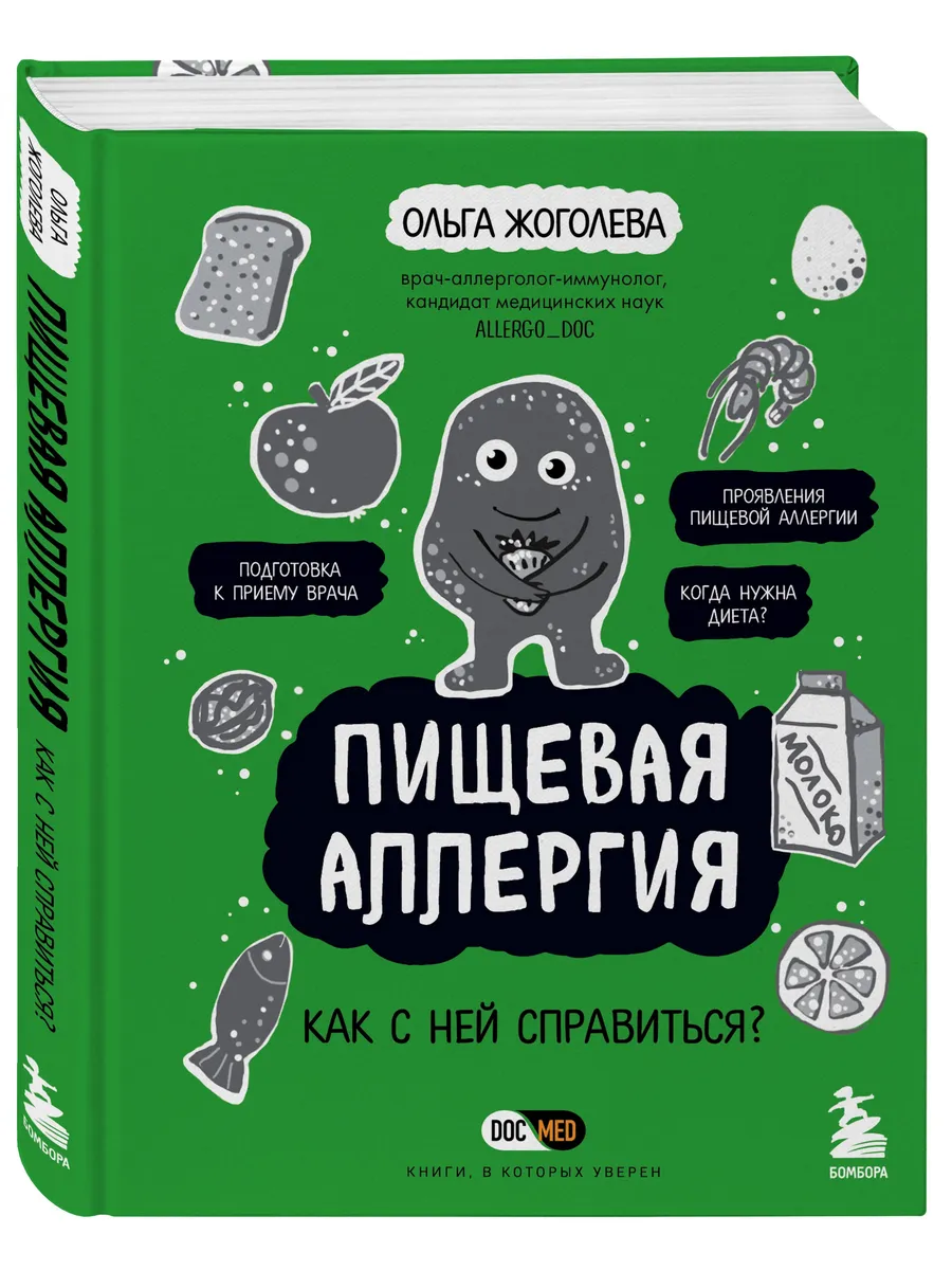 Пищевая аллергия. Как с ней справиться? Эксмо 105094031 купить за 559 ₽ в  интернет-магазине Wildberries