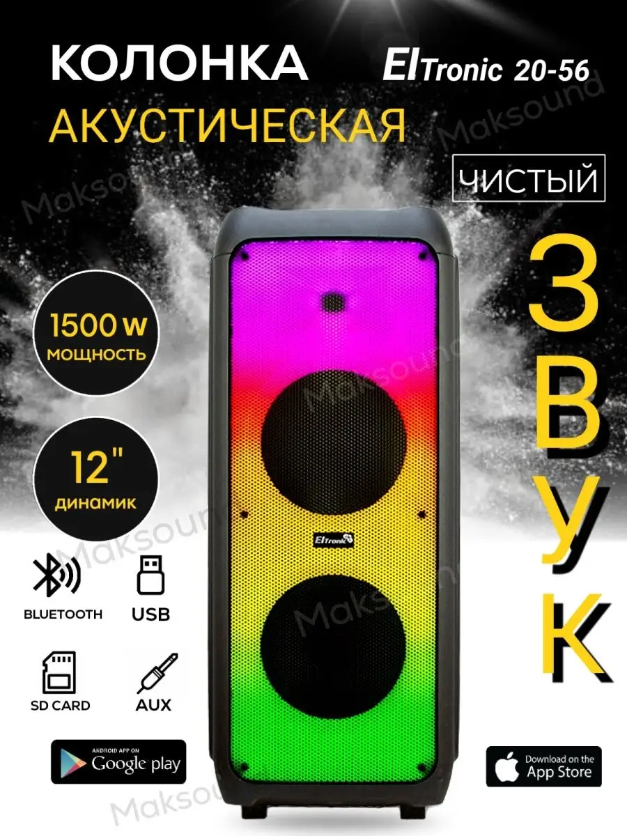 Колонка музыкальная акустическая система Eltronic 2056 1500W MakSound  105094642 купить в интернет-магазине Wildberries