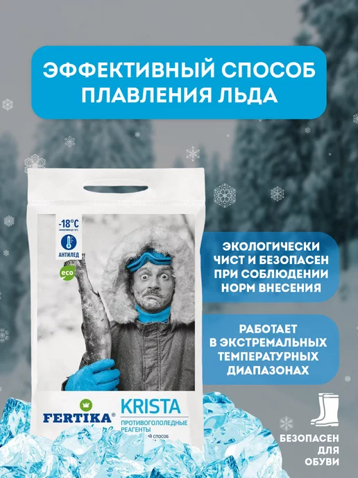 Fertika Противогололедный реагент IceCare Krista 10кг 539, 10 кг, фото 2