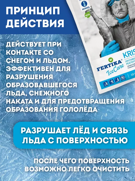 Fertika Противогололедный реагент IceCare Krista 10кг 539, 10 кг, фото 3