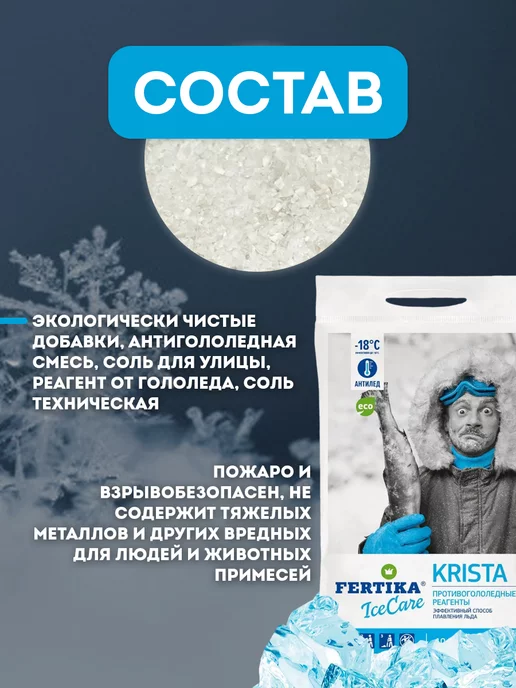 Fertika Противогололедный реагент IceCare Krista 10кг 539, 10 кг, фото 6