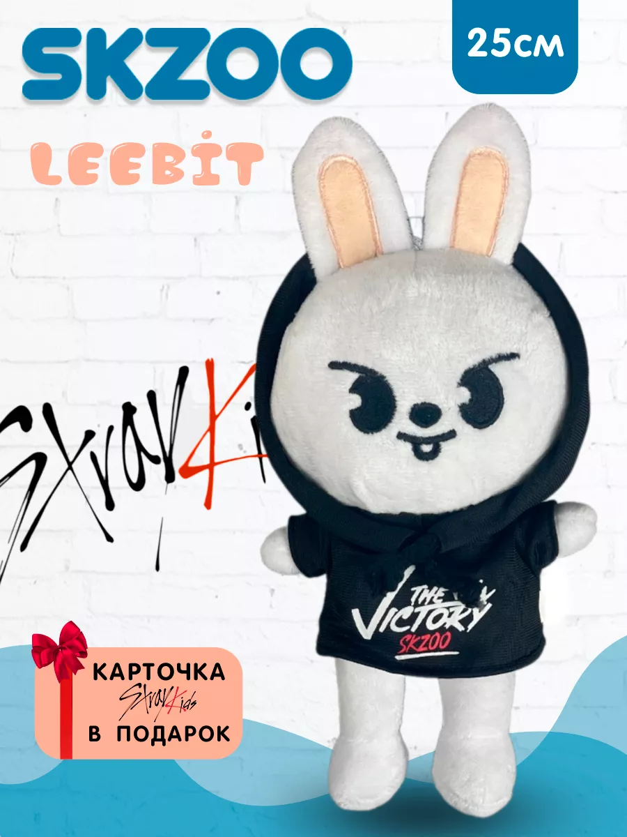 Игрушка Заяц Минхо Либит Leebit Stray Kids 25 см SKZOO 105095713 купить за  396 ₽ в интернет-магазине Wildberries