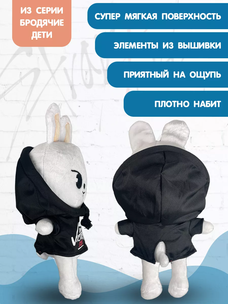 Игрушка Заяц Минхо Либит Leebit Stray Kids 25 см SKZOO 105095713 купить за  396 ₽ в интернет-магазине Wildberries