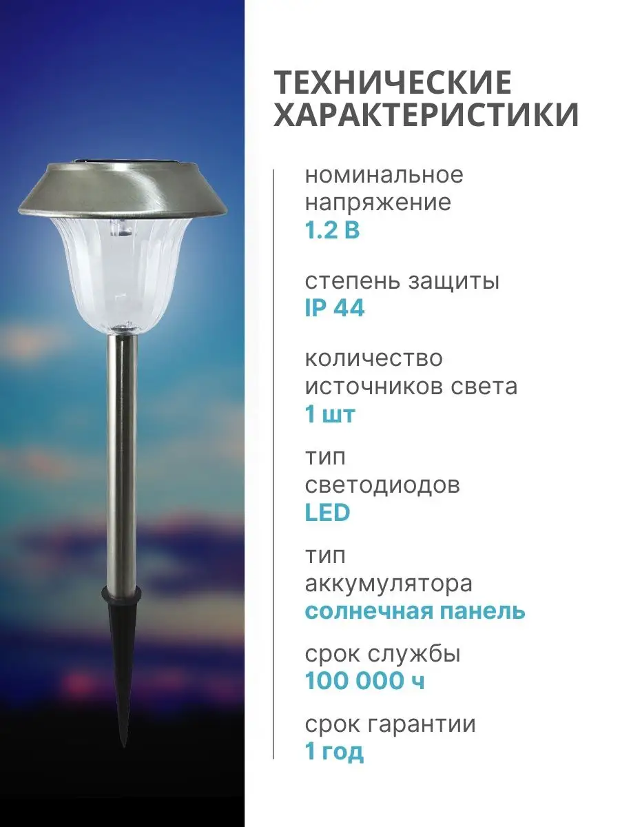 Светильник уличный на солнечной батарее TDMElectric 105099164 купить за 725  ₽ в интернет-магазине Wildberries