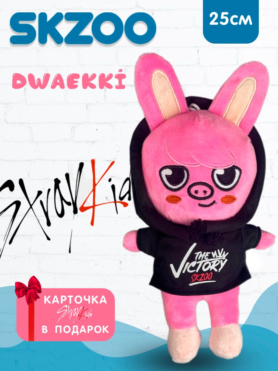 Игрушка Свинка-кролик Чанбин Dwaekki Stray Kids 25 см SKZOO 105101415  купить за 391 ₽ в интернет-магазине Wildberries